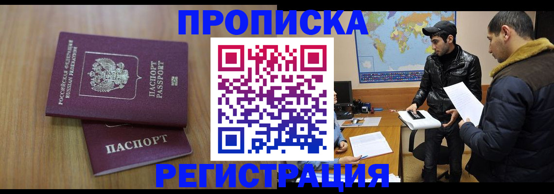 временная регистрация для школы в Лабытнанги