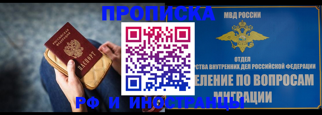 купить прописку в Лабытнанги