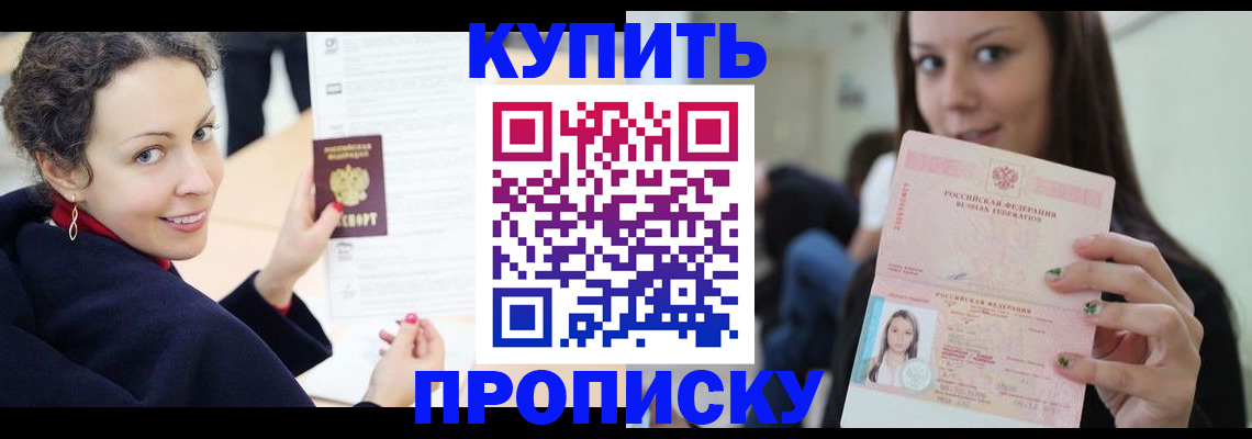 прописка для военкомата в Лабытнанги
